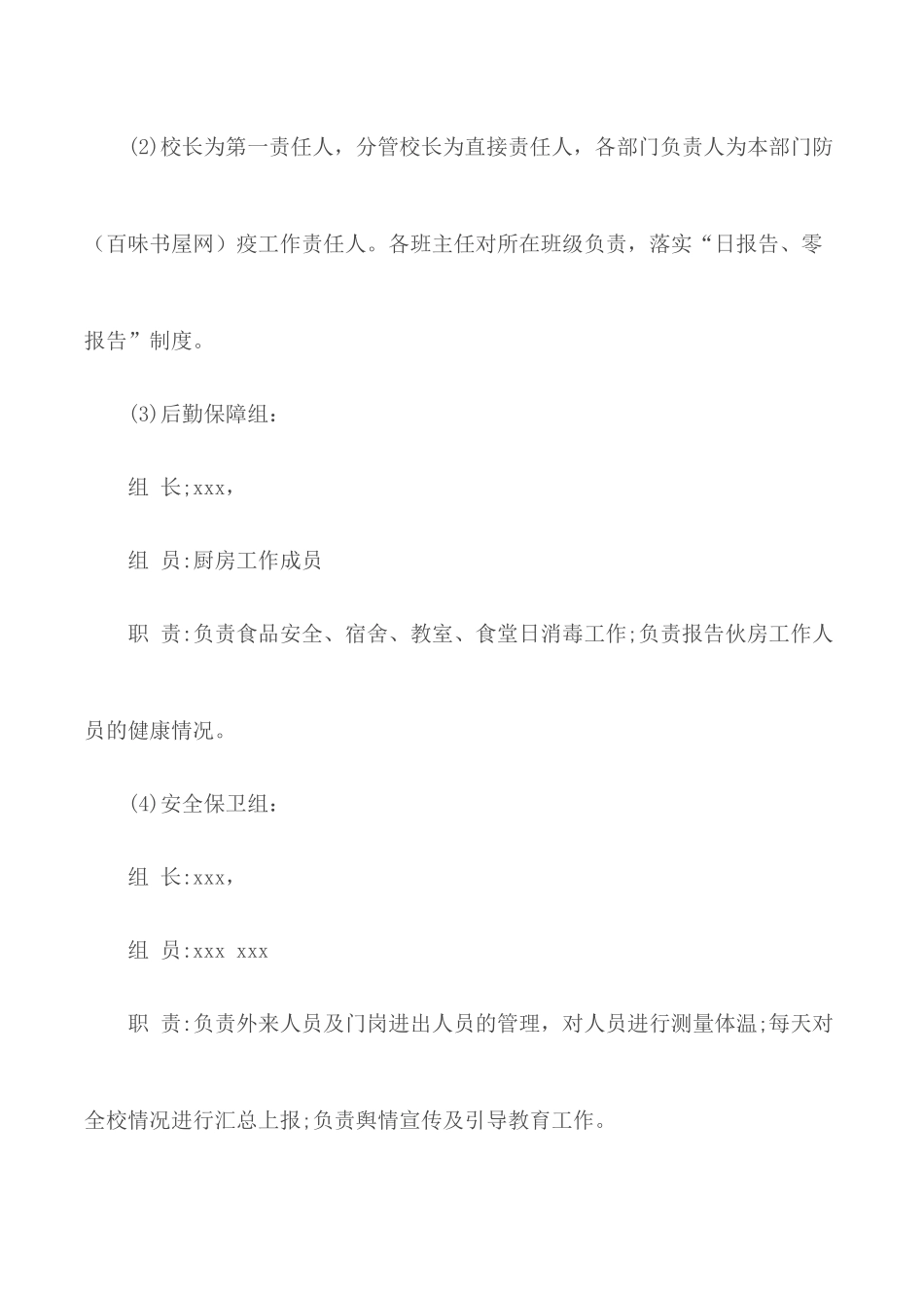 2020年学校春季开学“两案九制”工作汇编.docx_第3页