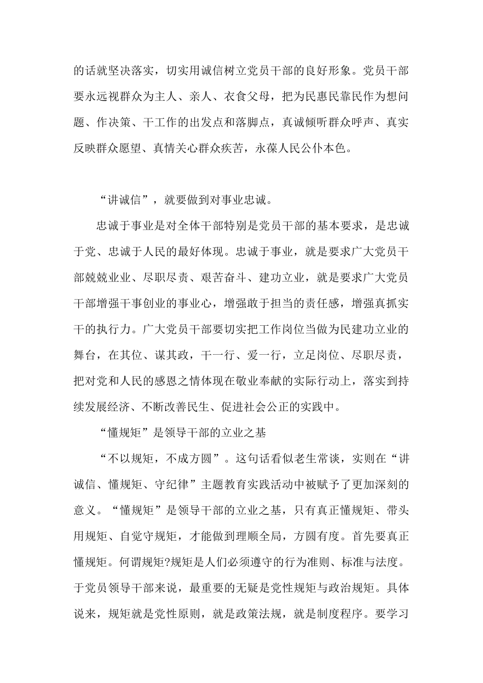 “守纪律、懂规矩、讲诚信”党课讲稿材料.docx_第2页