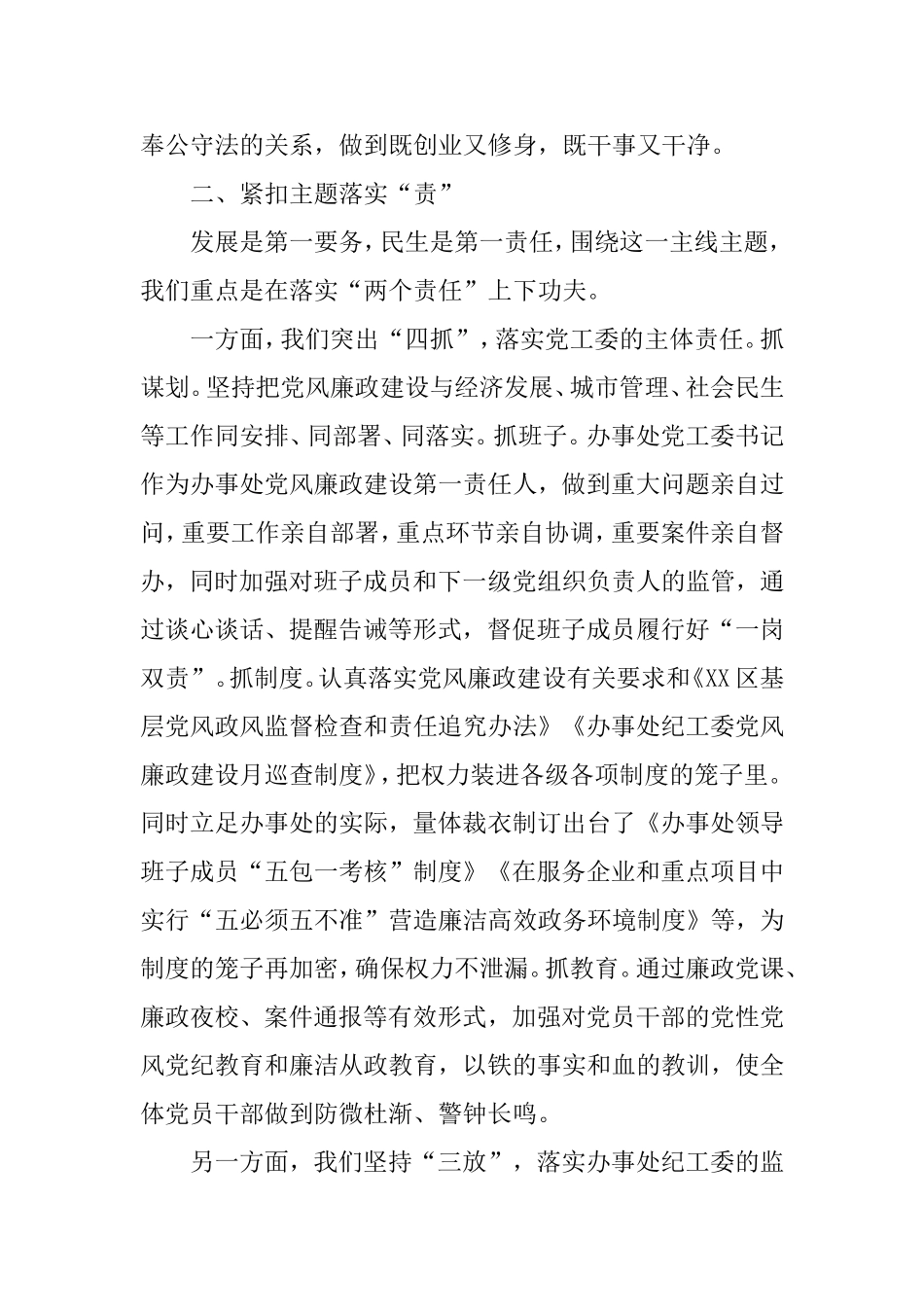 党风政风监督检查工作汇报(街道).doc_第2页