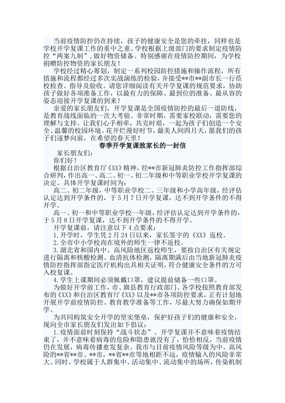 4篇春季开学复课致家长的一封信.doc_第3页