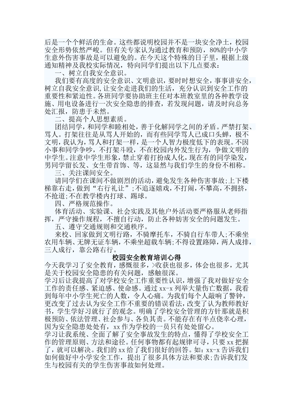 5篇校园安全教育培训心得.doc_第2页