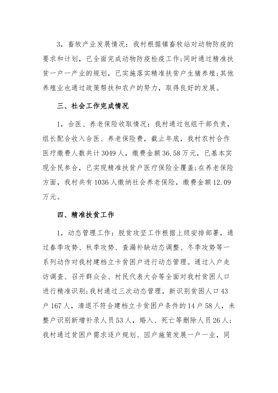 2020年某村脱贫攻坚工作开展情况汇报和某领导在脱贫攻坚回头看工作推进会议讲话稿合编.docx_第3页