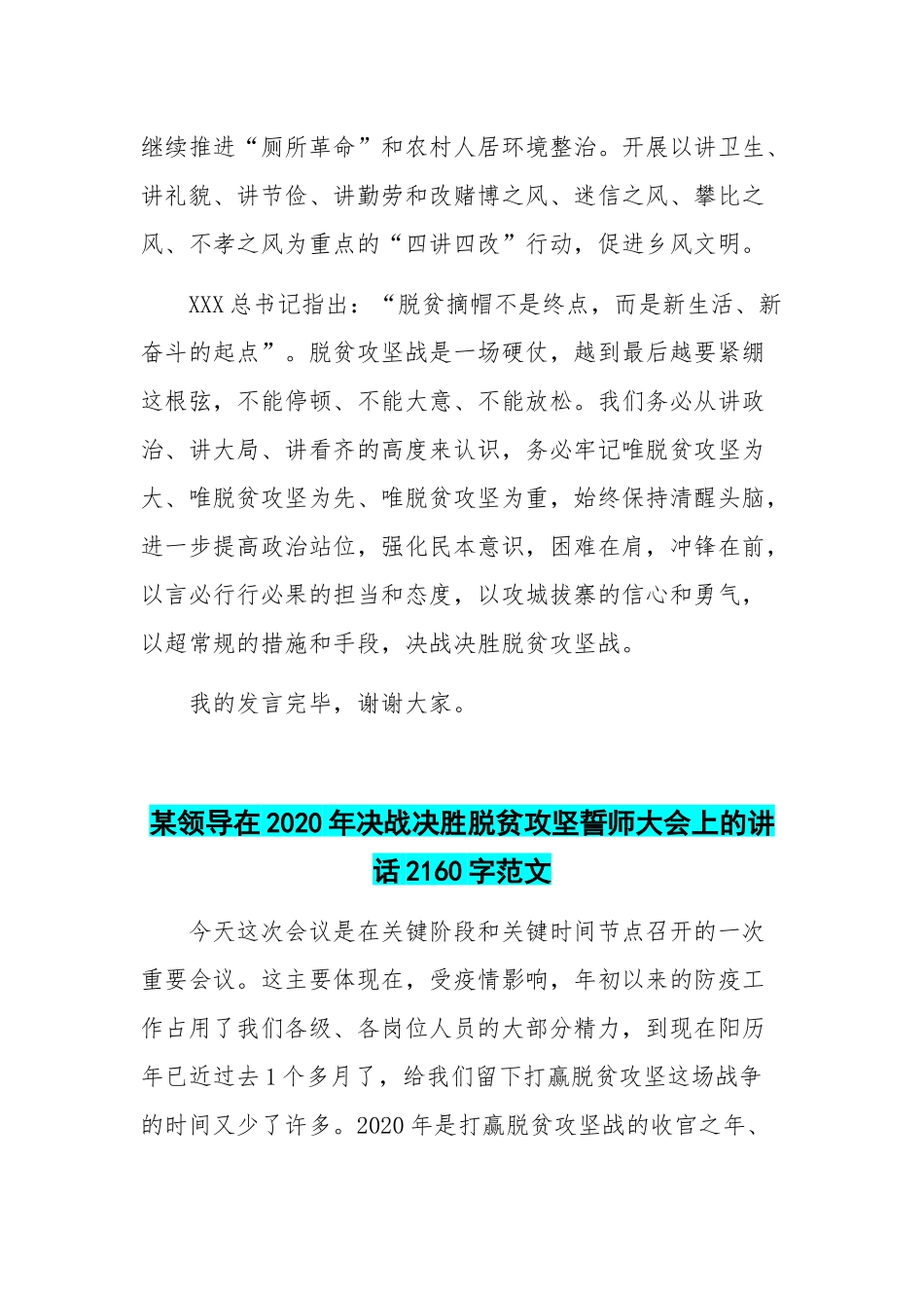 2020年某领导在决战决胜脱贫攻坚座谈会和誓师大会讲话范文两篇合编.docx_第3页