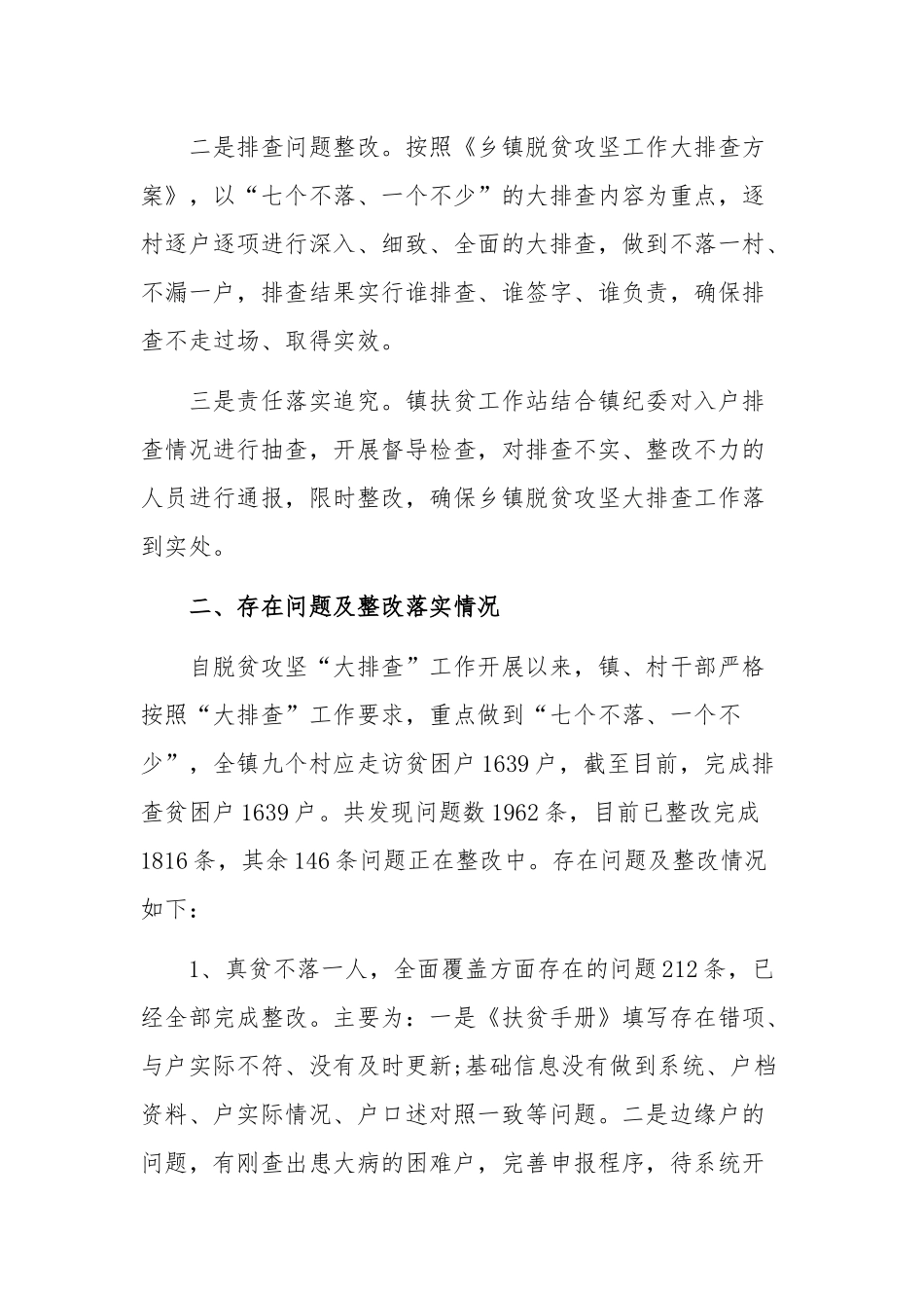 2020年乡镇脱贫攻坚大排查专项行动工作总结报告和脱贫攻坚建设全面小康工作方案汇编.docx_第2页