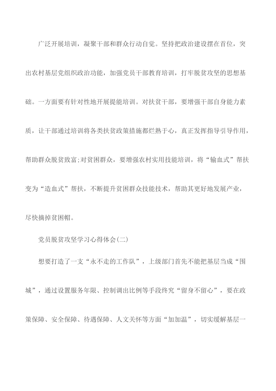 2020年党员脱贫攻坚学习心得5篇.docx_第3页