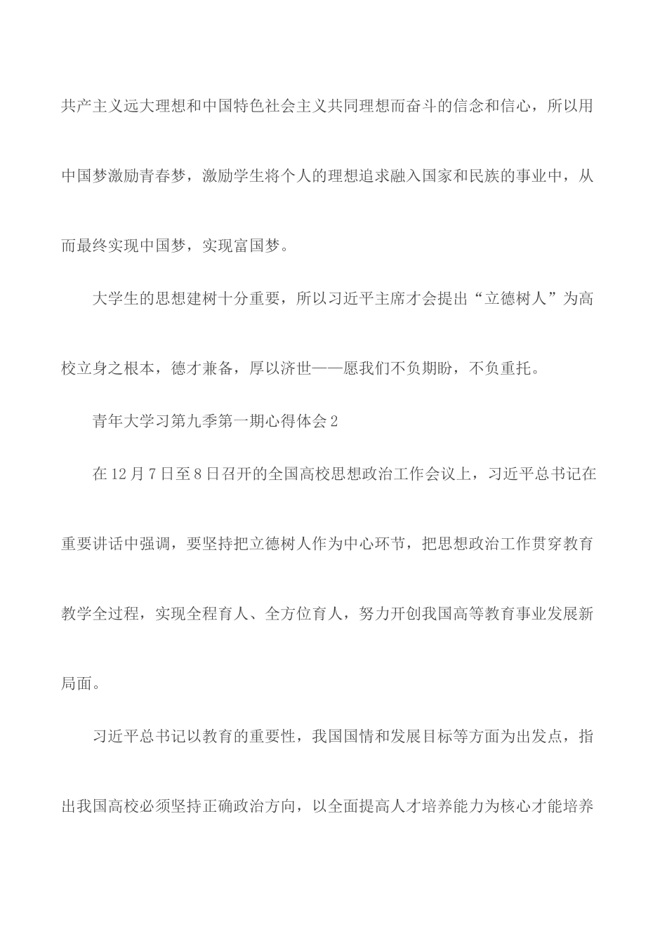 青年大学习第九季第一期心得体会最新范文5篇.docx_第3页