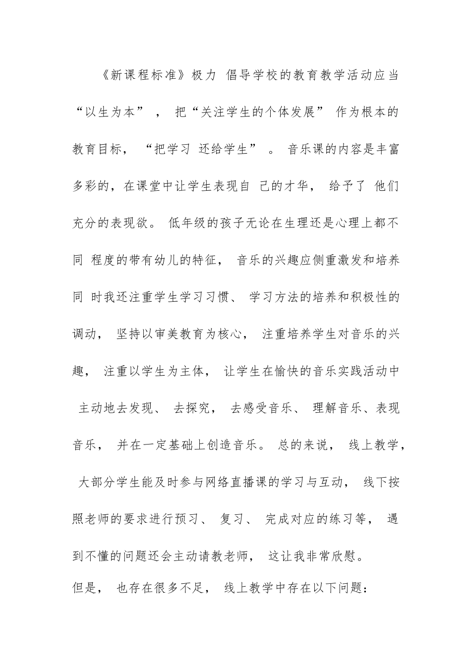 二年级音乐线上教学工作总结.docx_第2页