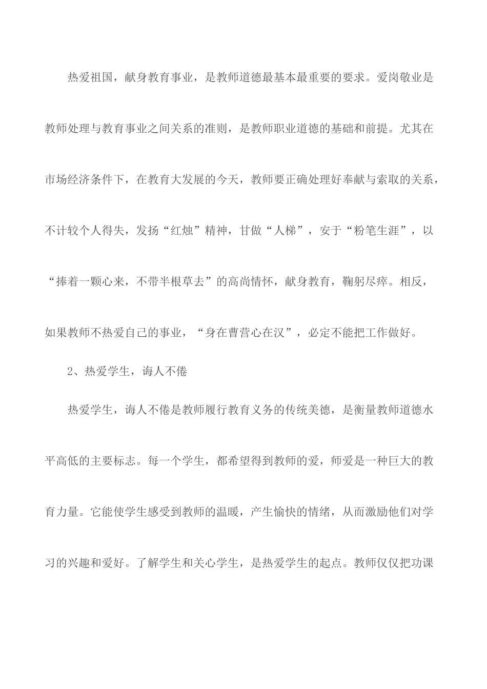 学校教师培训心得体会范文5篇.docx_第2页