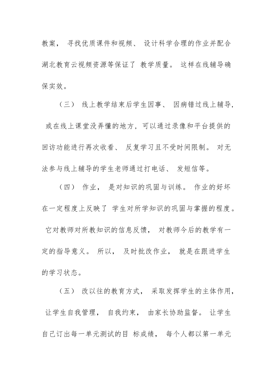 一年级语文线上教学工作总结.docx_第2页