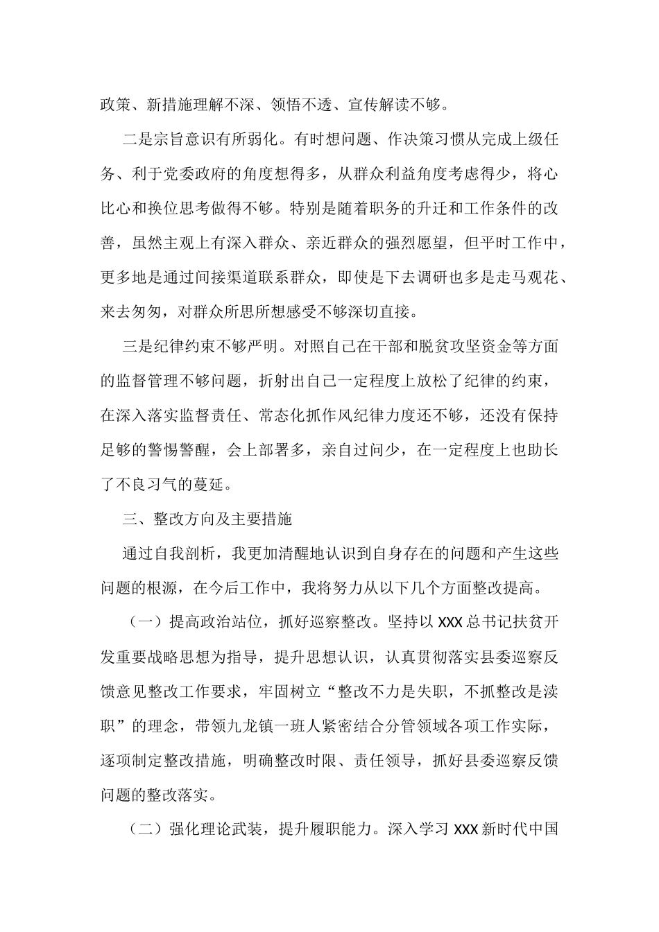 最新年巡察脱贫攻坚专项整改生活会对照检查材料和帮扶单位脱贫攻坚蹲点调研报告汇编.docx_第3页