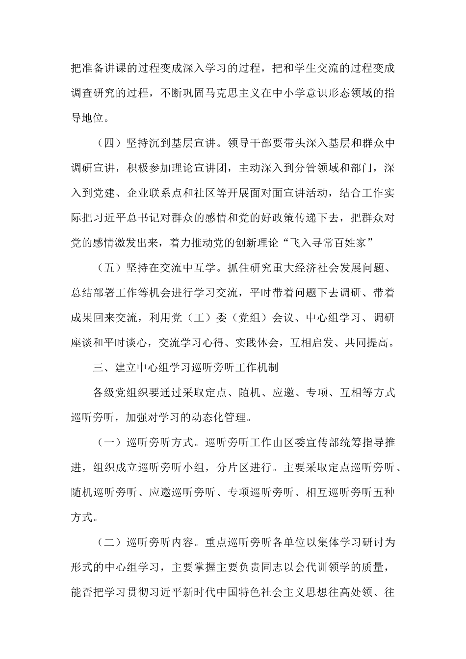 关于推动完善党员干部理论学习制度的方案.docx_第3页