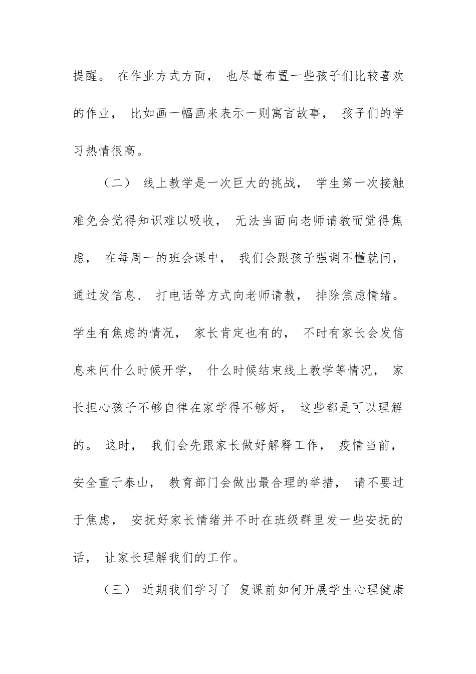三年级语文线上教学工作总结.docx_第2页