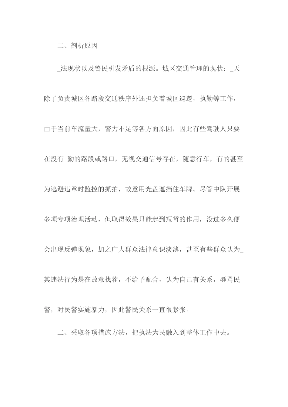 辅警工作心得合集5篇.docx_第2页
