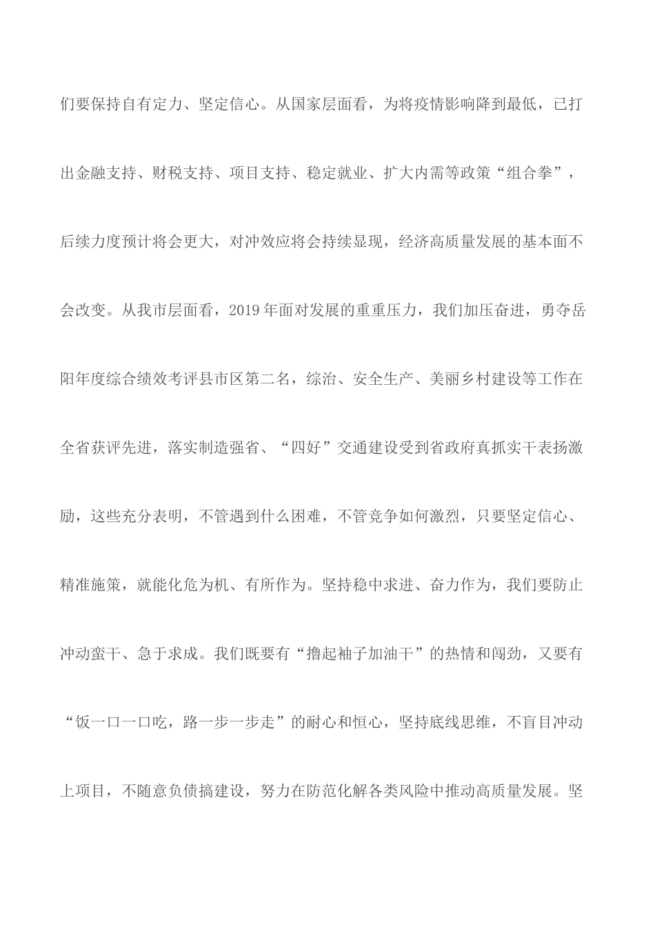 决战脱贫攻坚决胜全面小康市镇村负责干部大会上的讲话2篇.docx_第3页