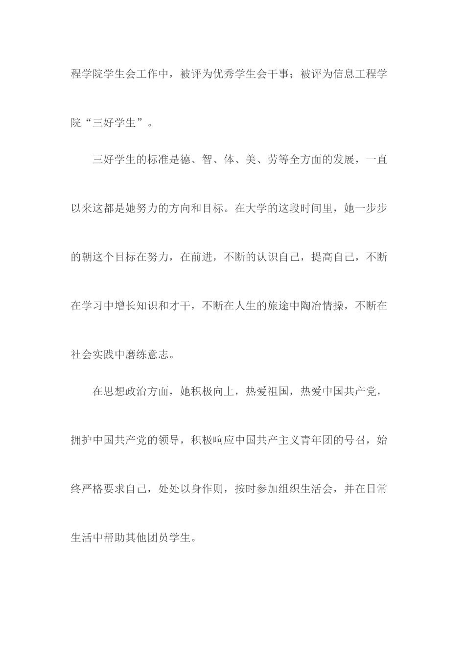 优秀大学生事迹合集六篇.docx_第2页