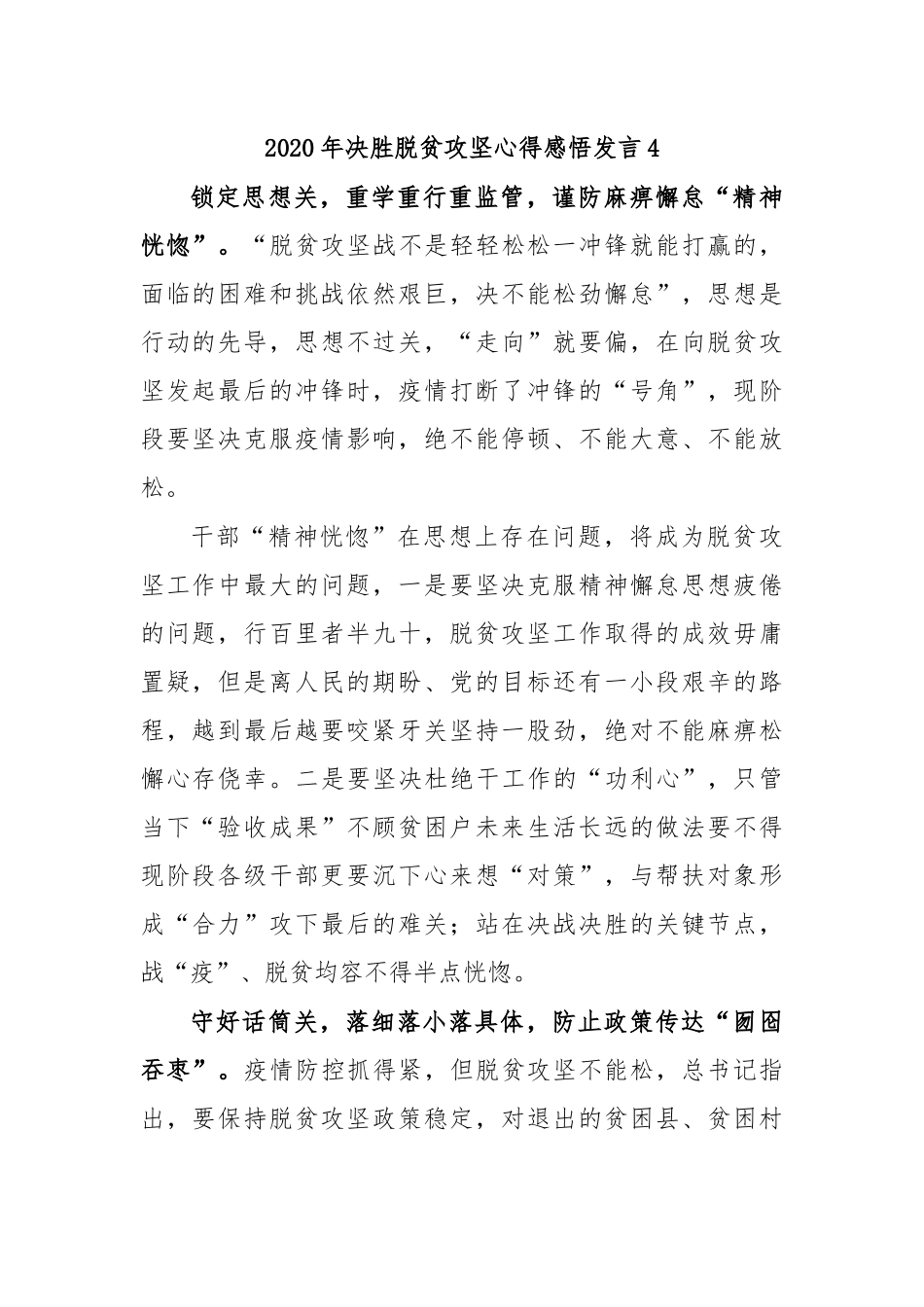 2020年决胜脱贫攻坚心得感悟发言4.docx_第1页