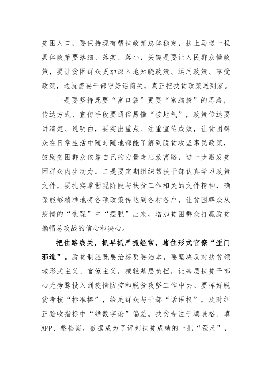 2020年决胜脱贫攻坚心得感悟发言4.docx_第2页