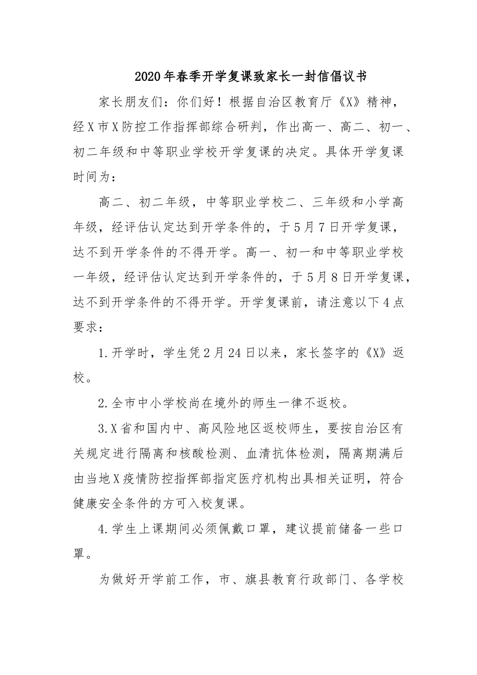 2020年春季开学复课致家长一封信倡议书.docx_第1页