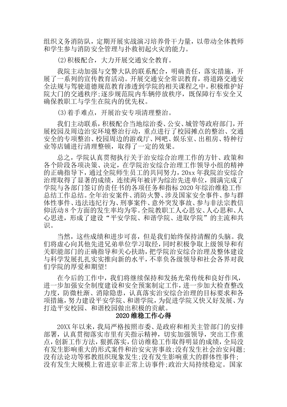 3篇2020维稳工作心得范文.doc_第3页