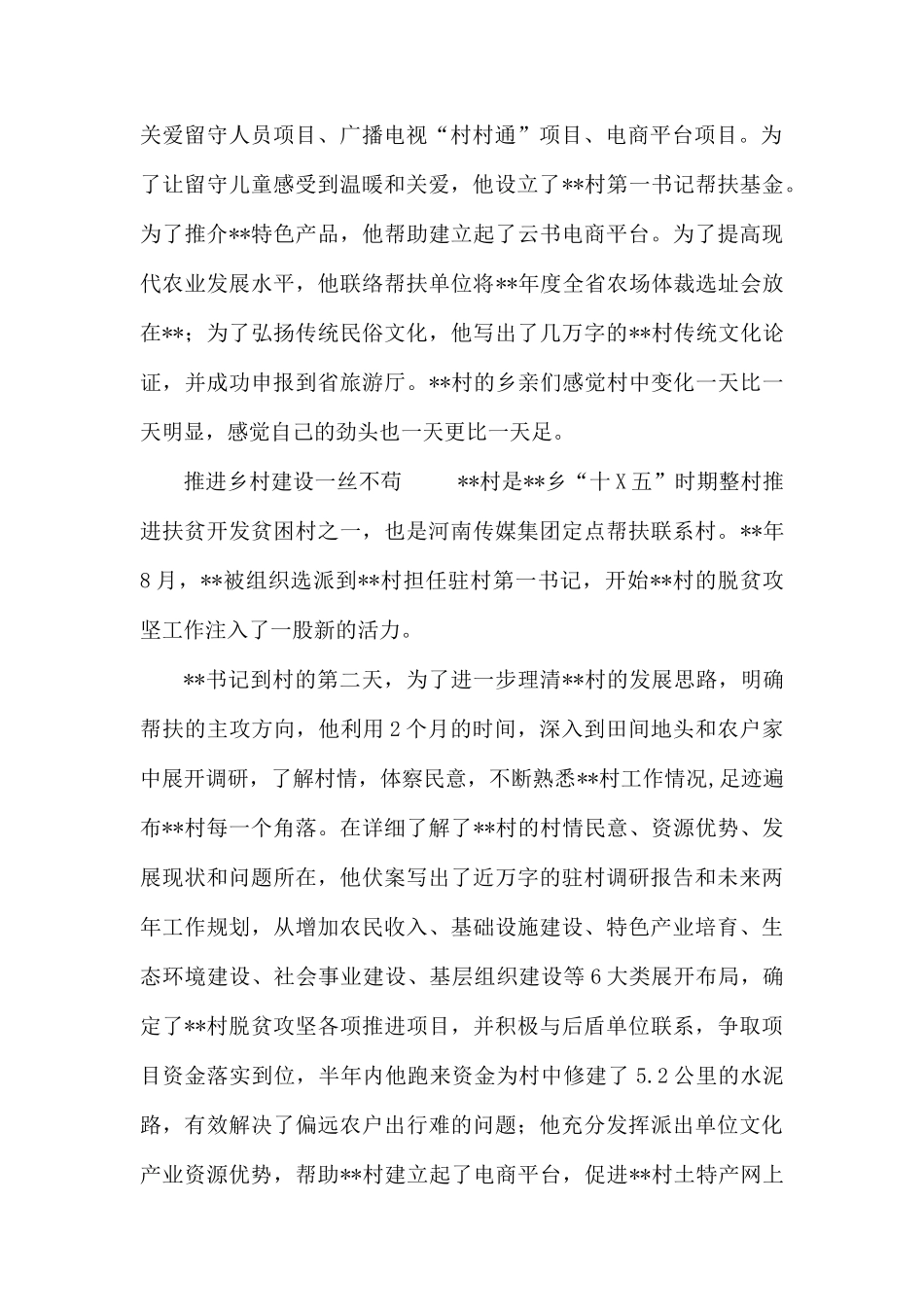 省派第一书记脱贫攻坚事迹材料.docx_第2页