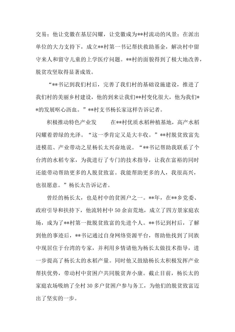 省派第一书记脱贫攻坚事迹材料.docx_第3页