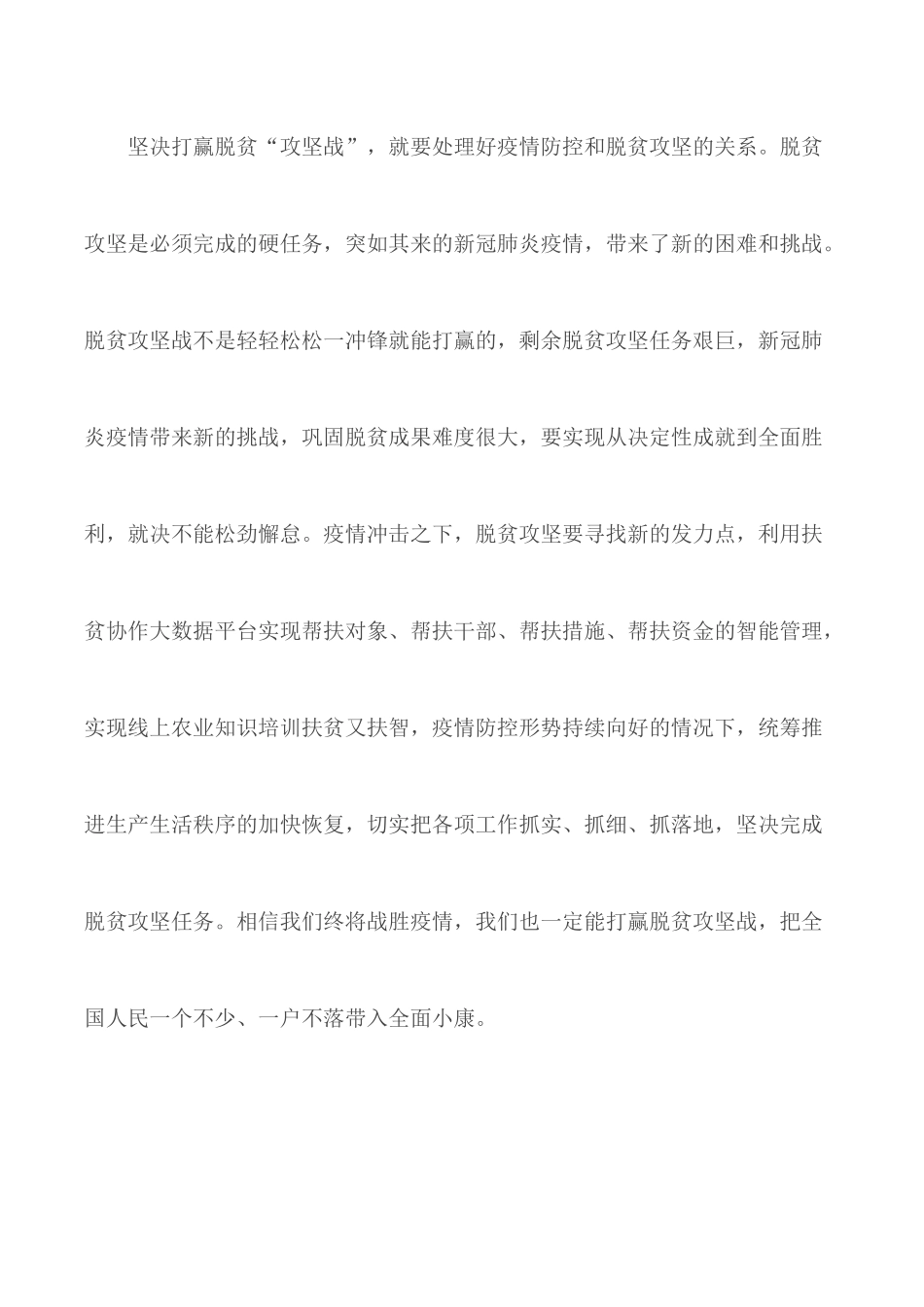 2020决战脱贫攻坚决胜全面小康心得体会5篇.docx_第2页