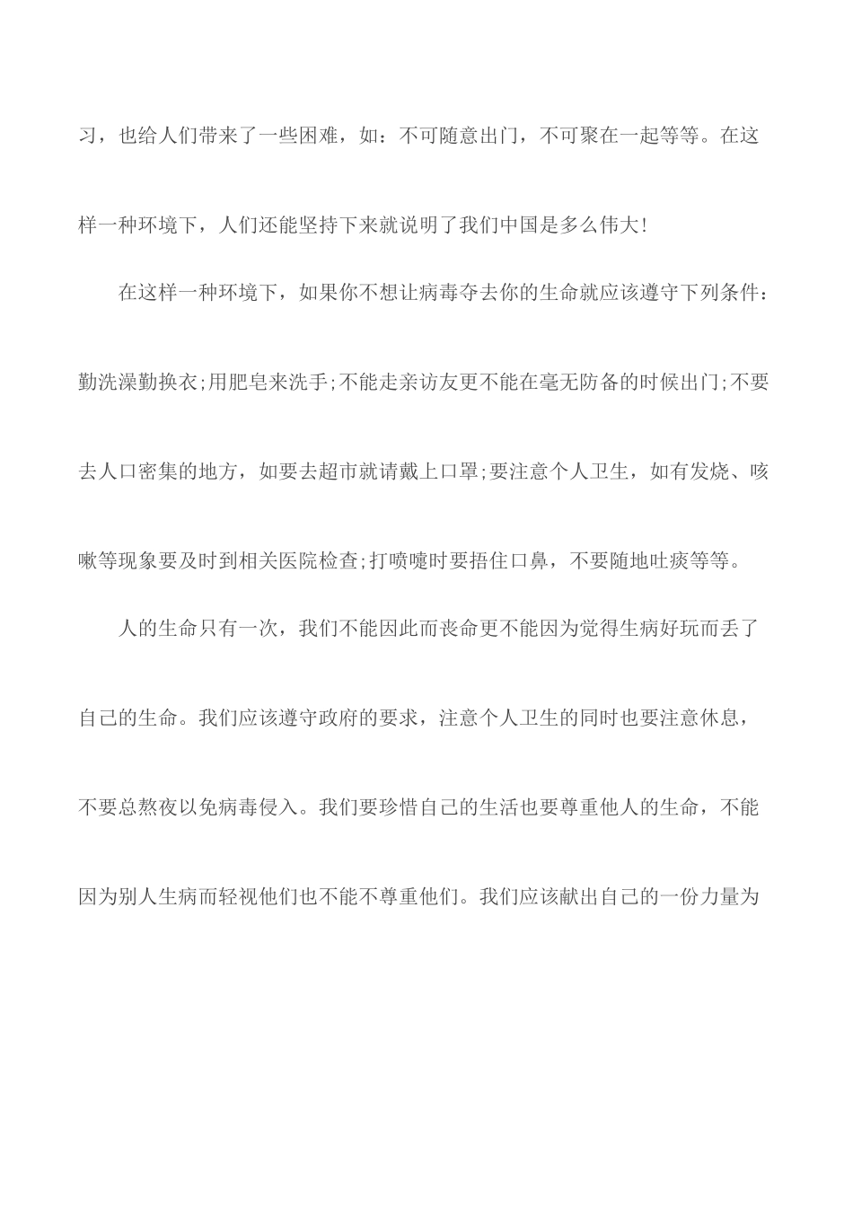 观看六集政论片《雄关》学习心得有感5篇.docx_第2页