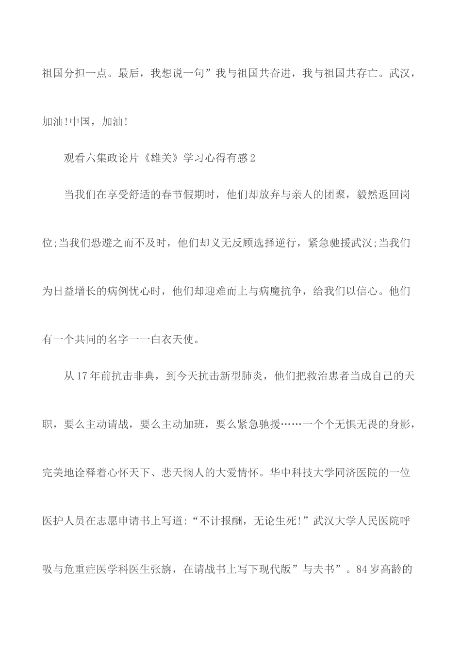 观看六集政论片《雄关》学习心得有感5篇.docx_第3页