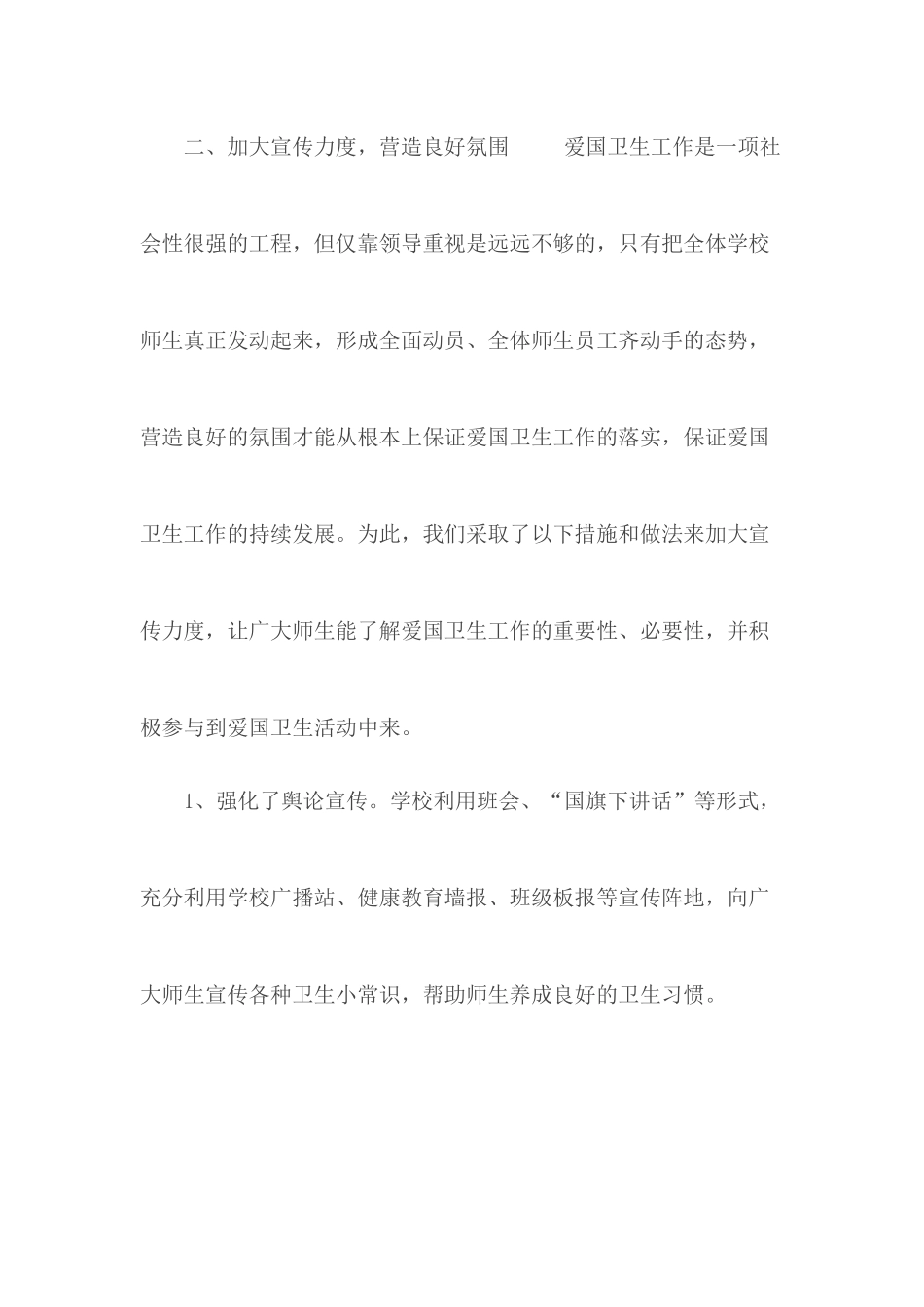 2020年学校爱国卫生月活动总结两篇.docx_第2页