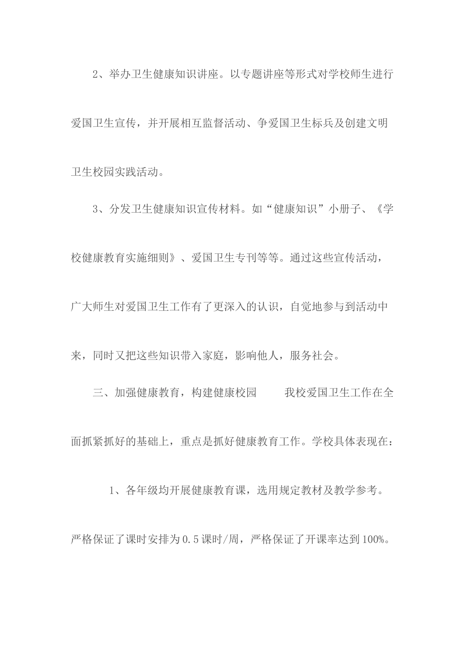 2020年学校爱国卫生月活动总结两篇.docx_第3页