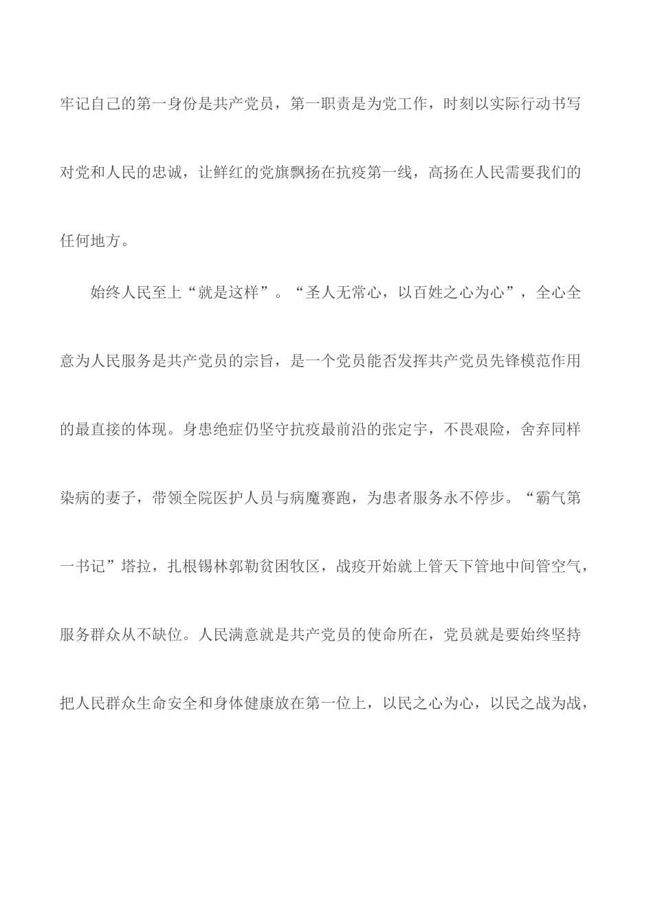 观看《雄关》第四集《平凡英雄》个人观后感心得范文.docx_第2页
