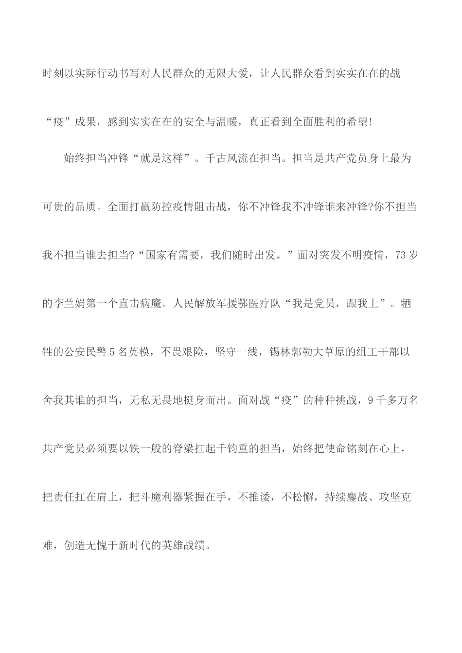 观看《雄关》第四集《平凡英雄》个人观后感心得范文.docx_第3页