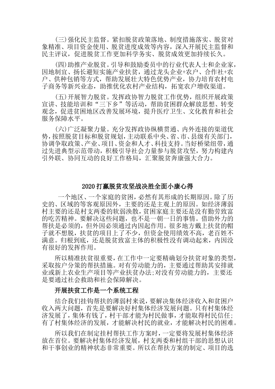 3篇2020打赢脱贫攻坚战决胜全面小康心得.doc_第3页