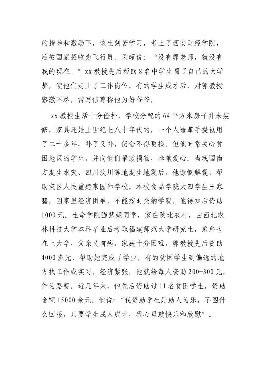 退休高校教师事迹材料4篇.docx_第3页