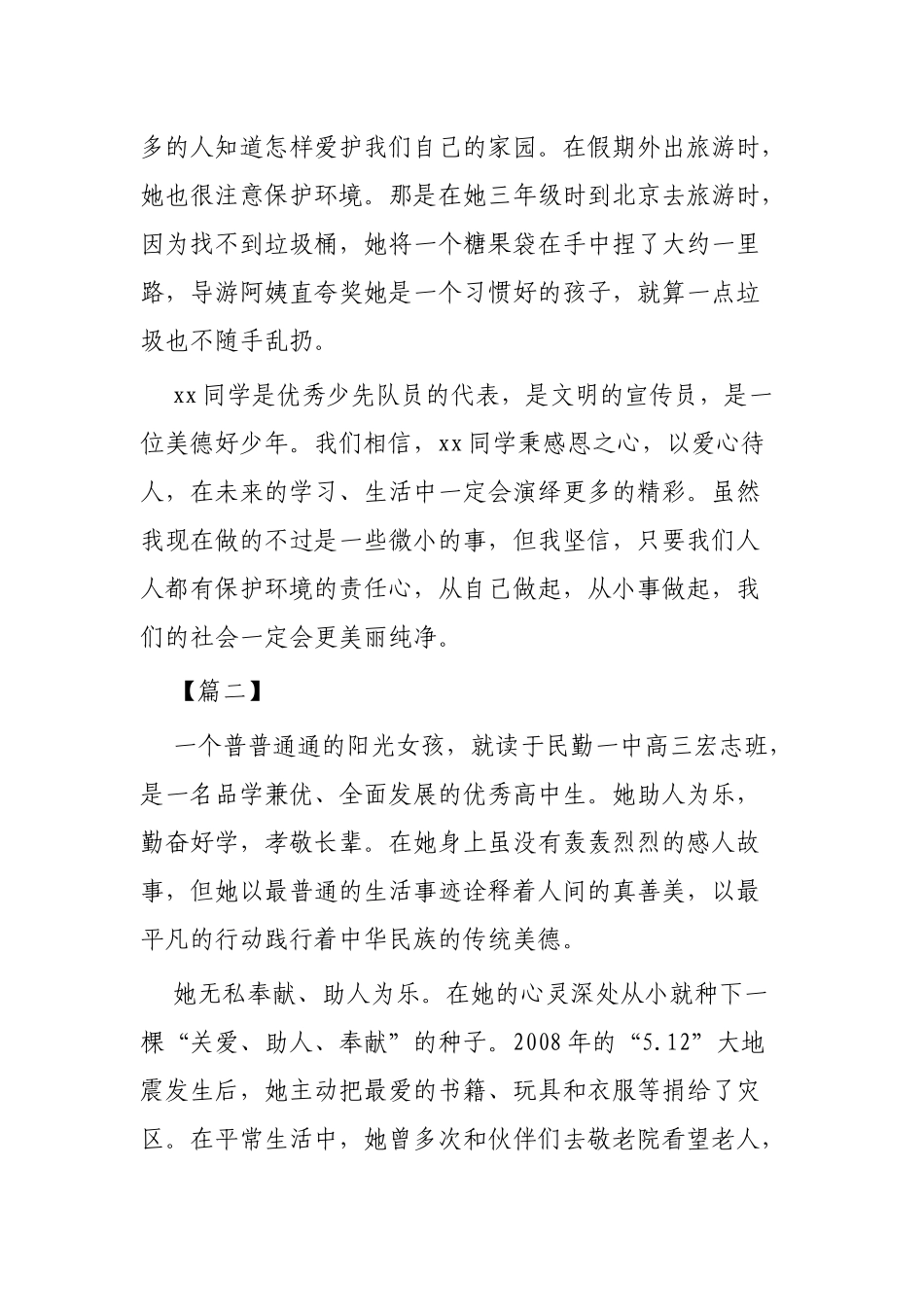 新时代好少年事迹精选范文3篇.docx_第3页