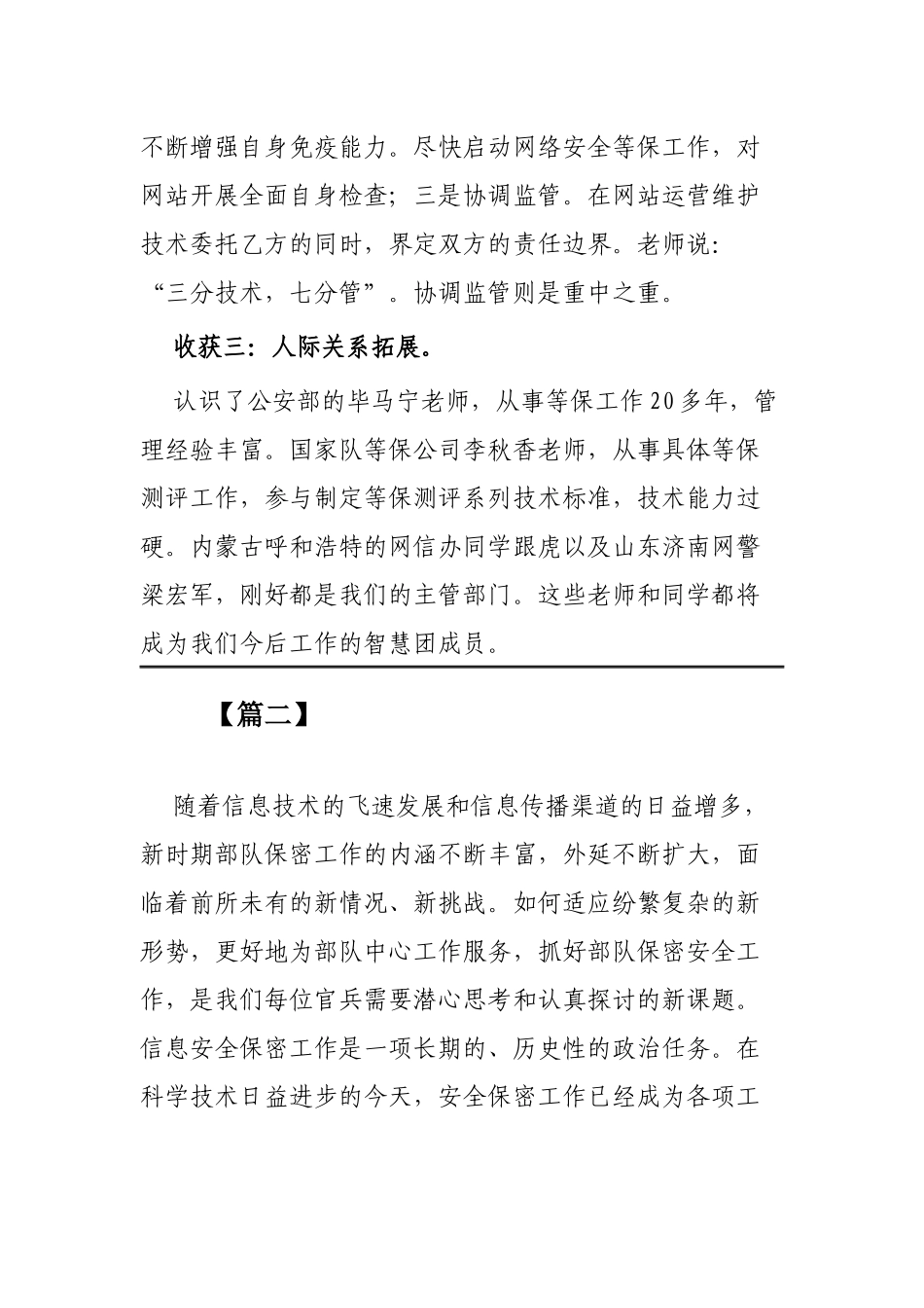 网络安全教育心得范文3篇.docx_第2页