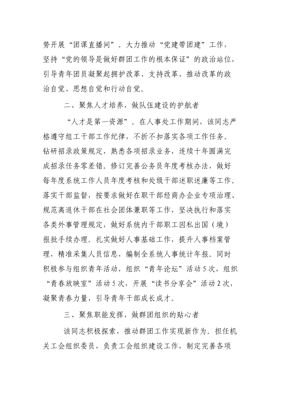 优秀青年事迹材料范文4篇.docx_第2页