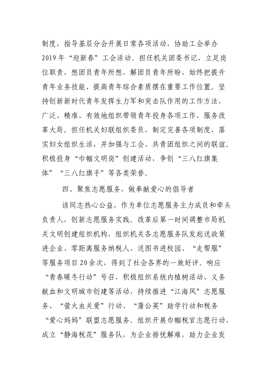 优秀青年事迹材料范文4篇.docx_第3页