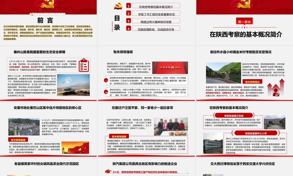 扎实做好“六稳”工作落实“六保”任务 奋力谱写陕西新时代追赶超越新篇章PPT模板.pptx