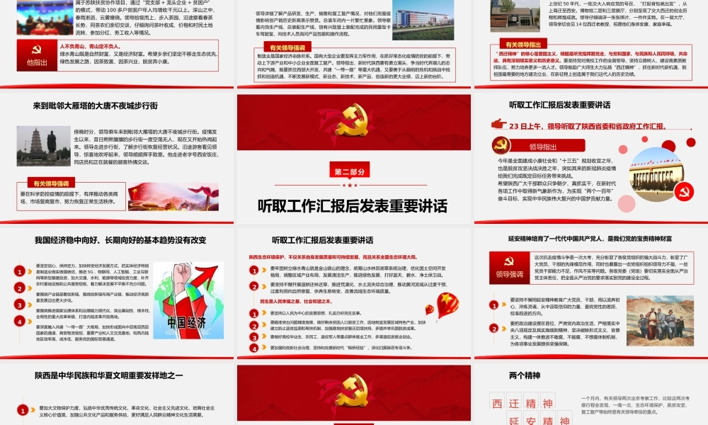 扎实做好“六稳”工作落实“六保”任务 奋力谱写陕西新时代追赶超越新篇章PPT模板.pptx