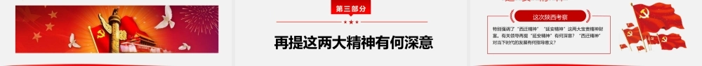 扎实做好“六稳”工作落实“六保”任务 奋力谱写陕西新时代追赶超越新篇章PPT模板.pptx