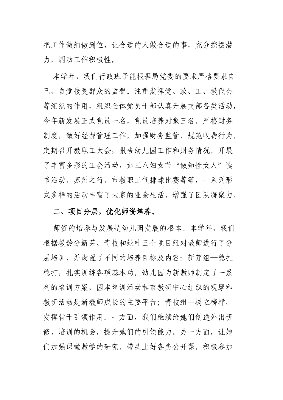 幼儿园园务工作总结3篇.docx_第2页