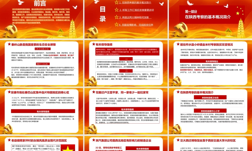 做好六稳工作落实六保任务奋力谱写陕西新时代追赶超越新篇章PPT模板.pptx