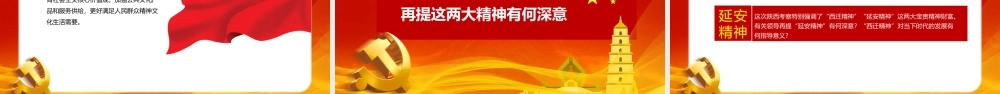 做好六稳工作落实六保任务奋力谱写陕西新时代追赶超越新篇章PPT模板.pptx