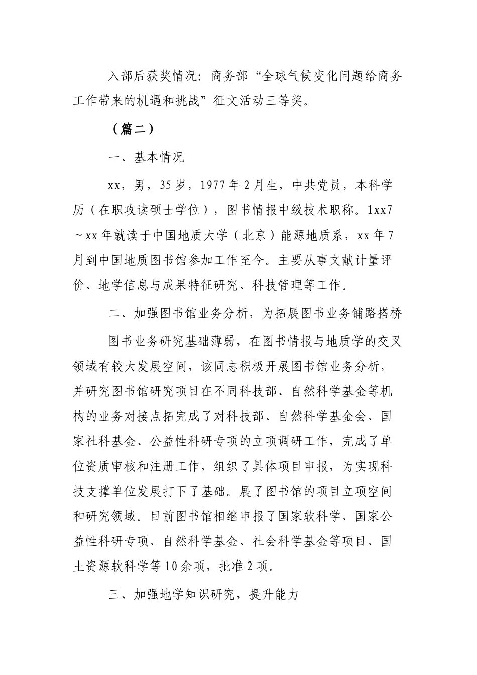 优秀团干事迹材料3篇.docx_第2页