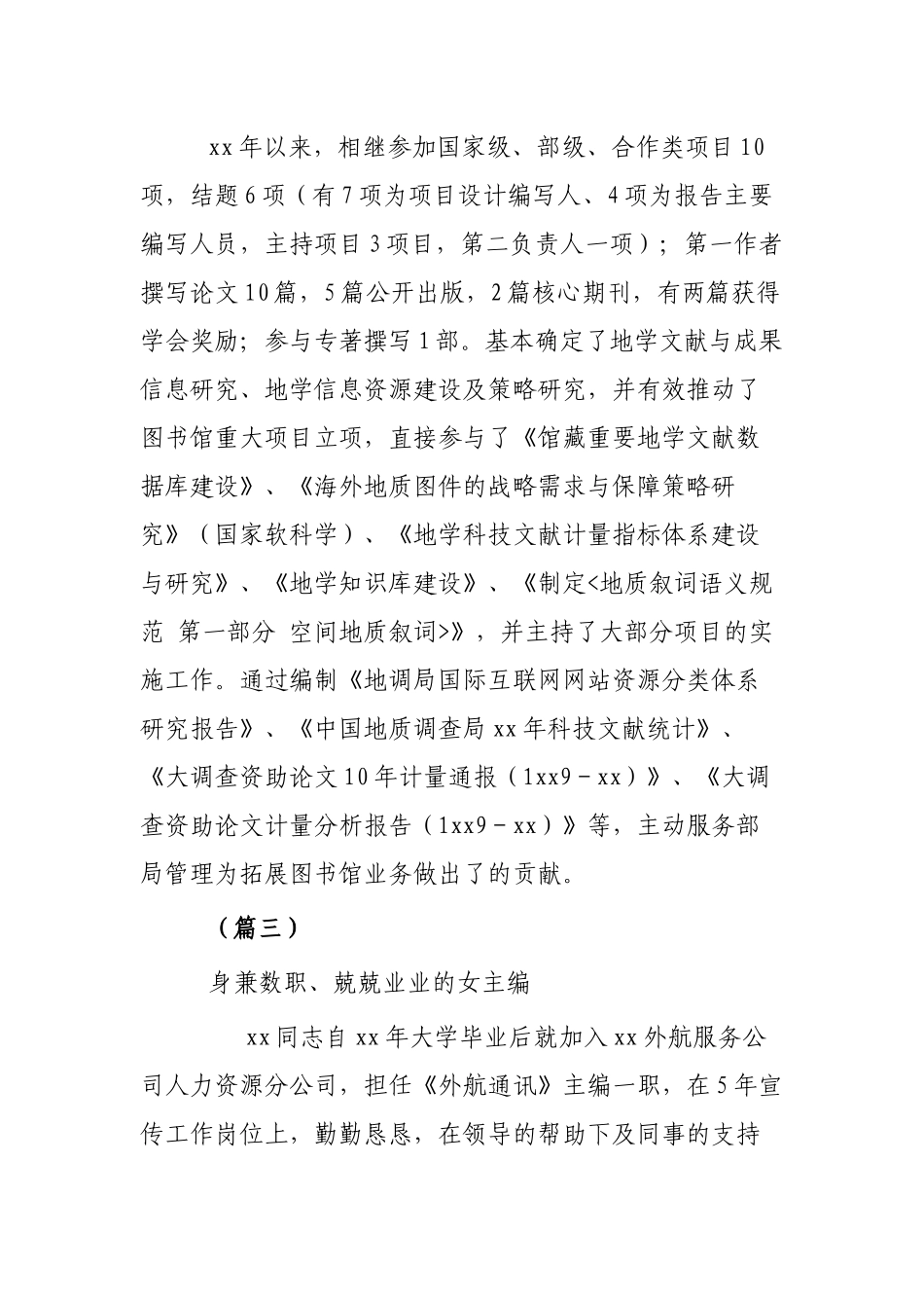 优秀团干事迹材料3篇.docx_第3页