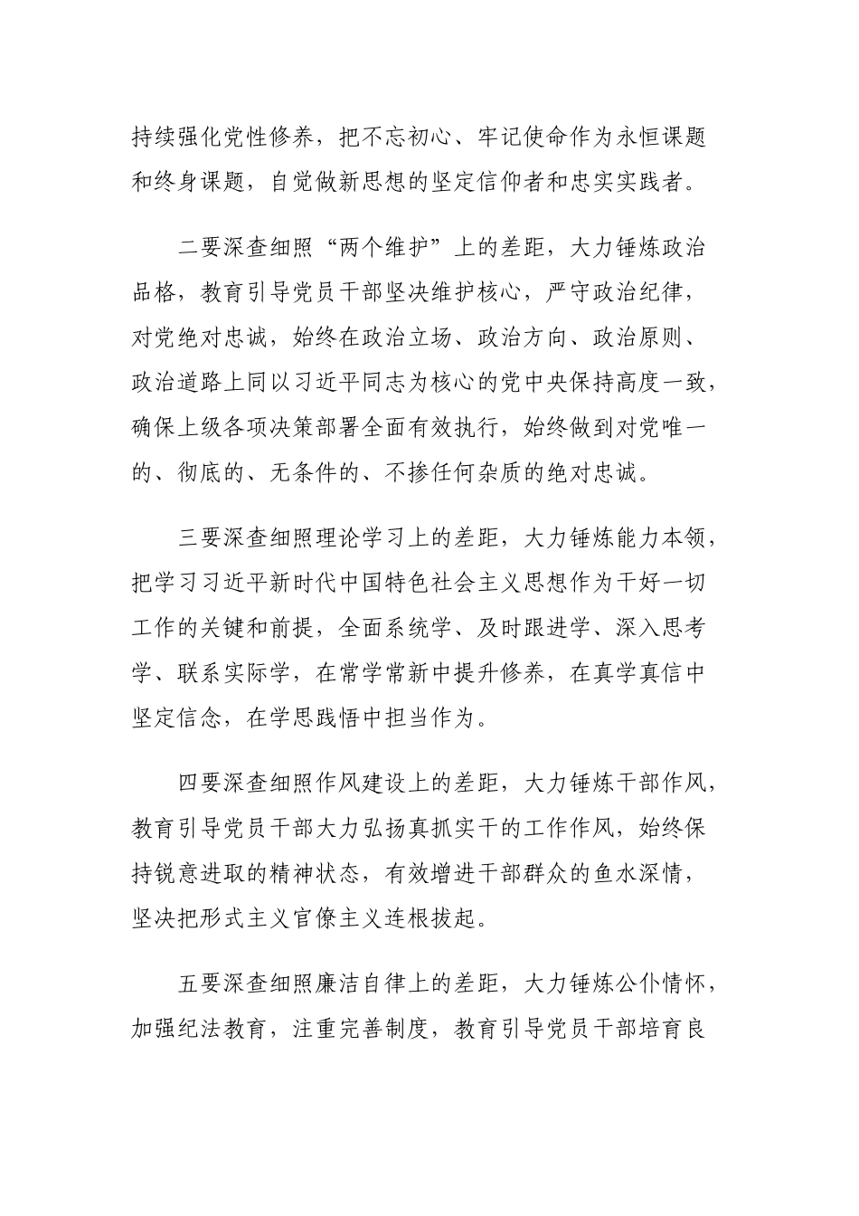 “三个以案”警示教育专题发言材料汇总.docx_第2页