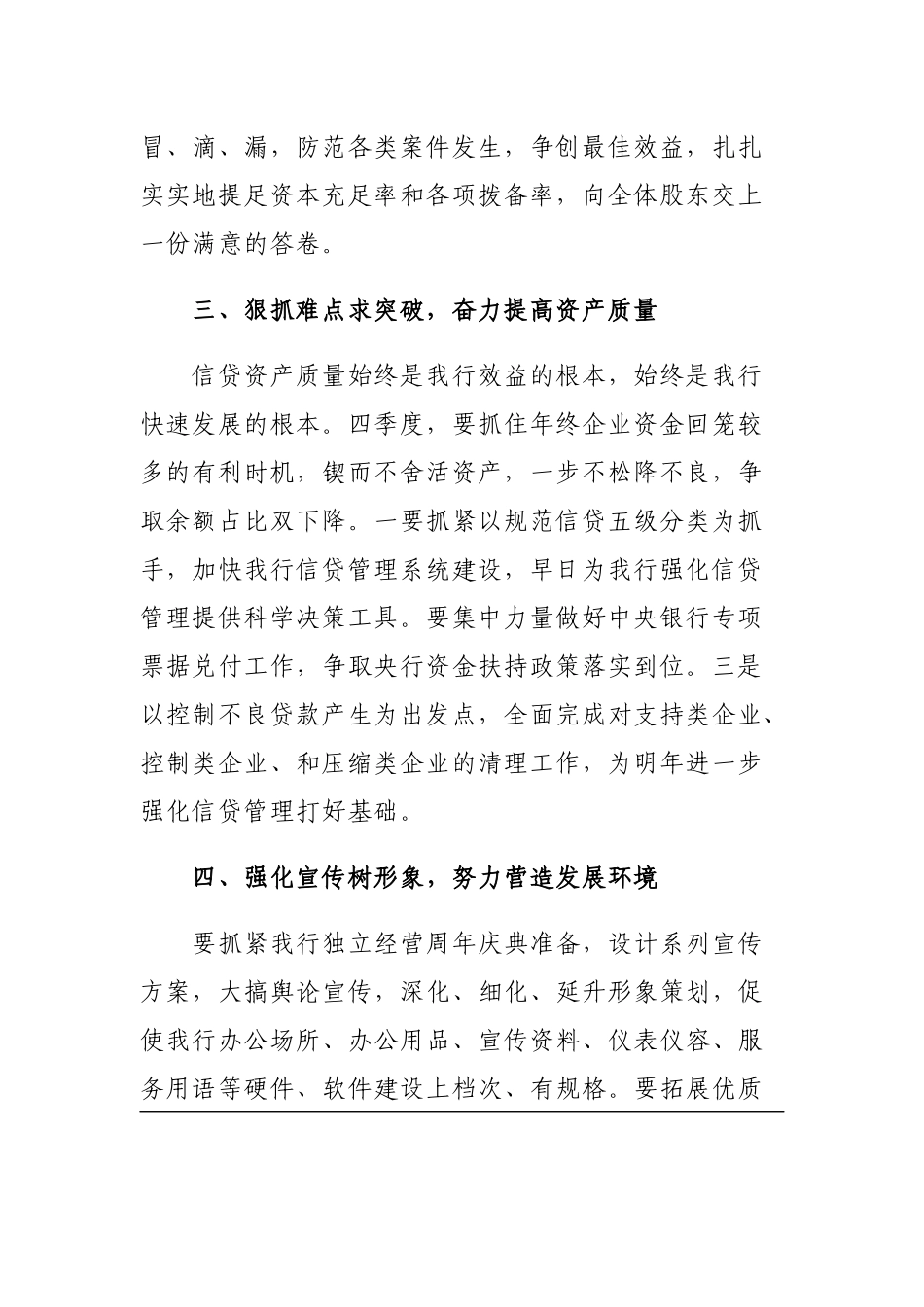 2020年银行第二季度工作计划范文两篇.docx_第2页