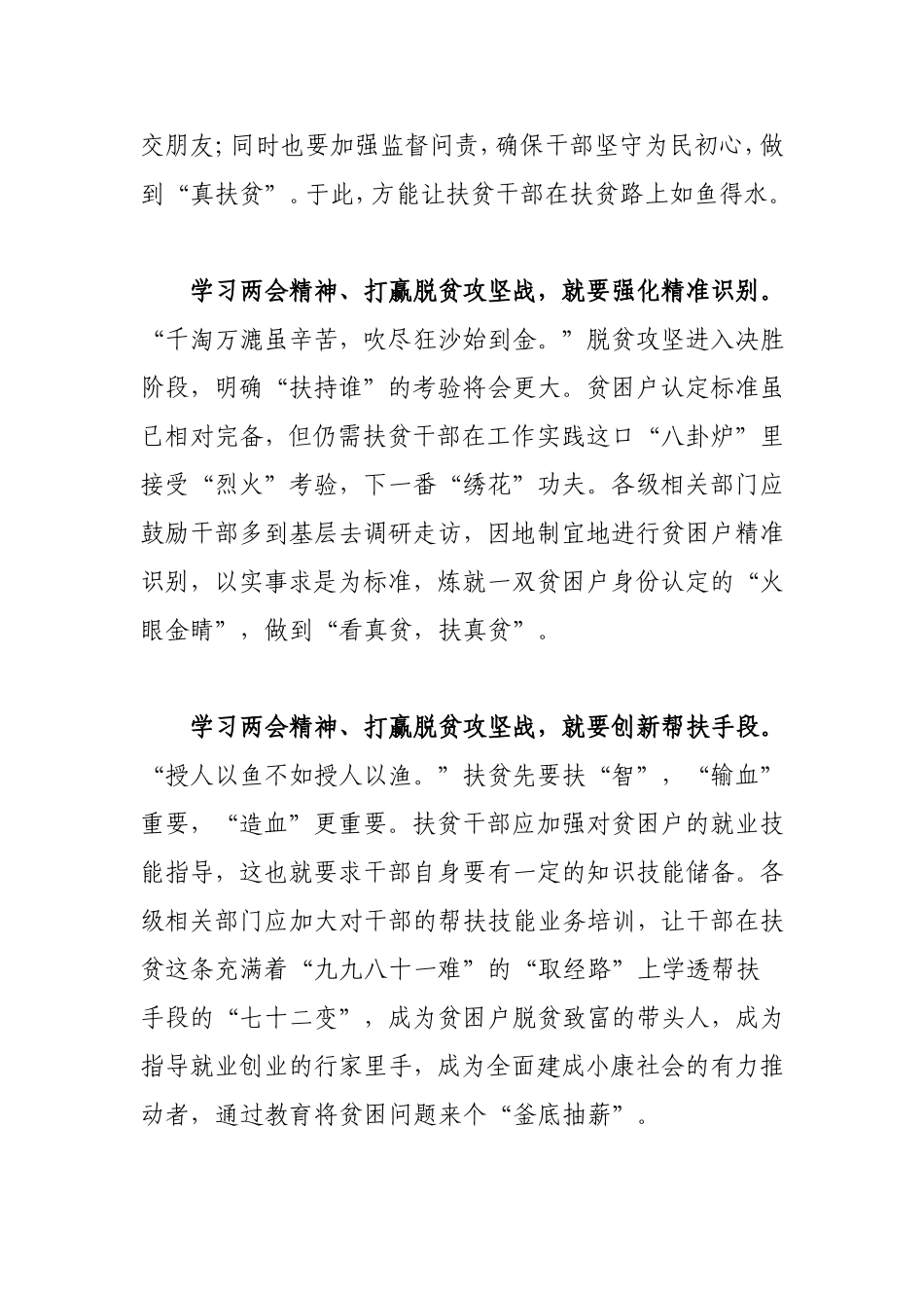 扶贫干部2020两会精神心得体会范文3篇.doc_第2页