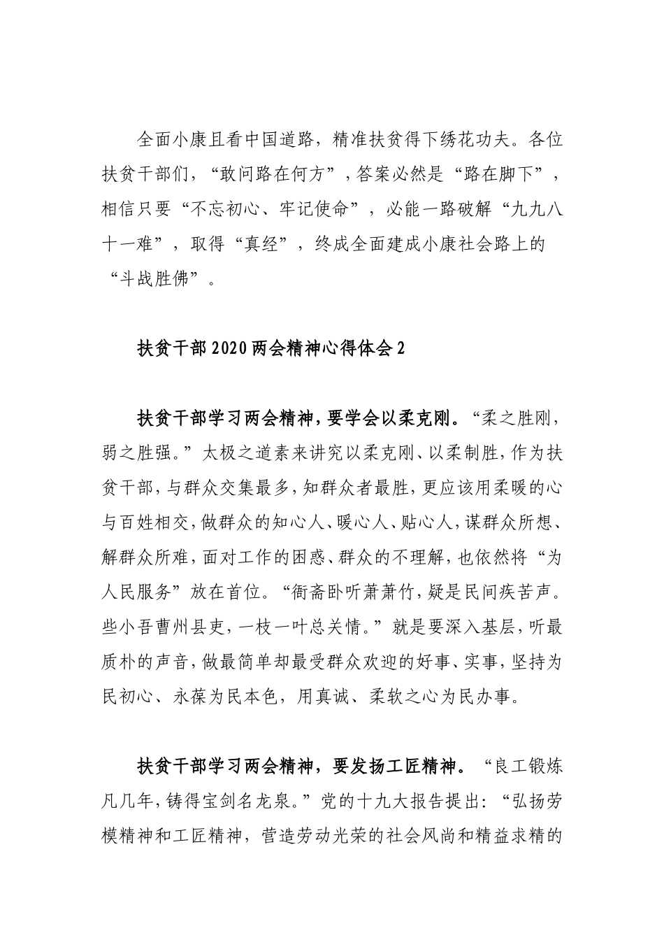 扶贫干部2020两会精神心得体会范文3篇.doc_第3页